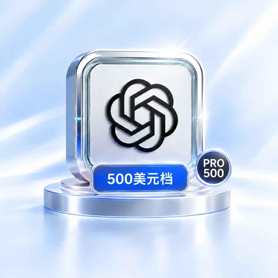 ChatGPT Pro 500美元档｜新开通与续费