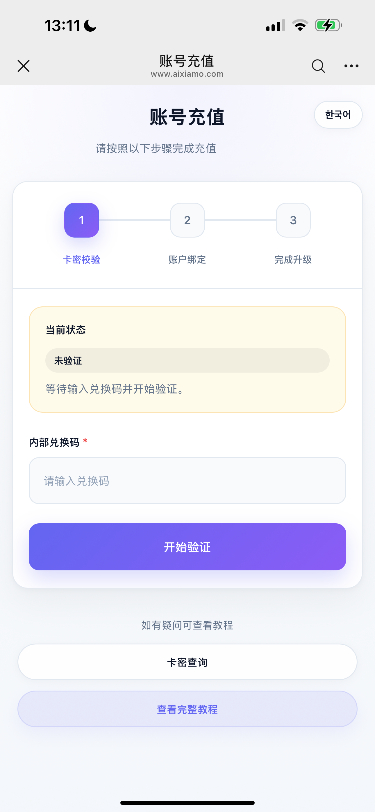 Plus充值教程第一步:验证卡密