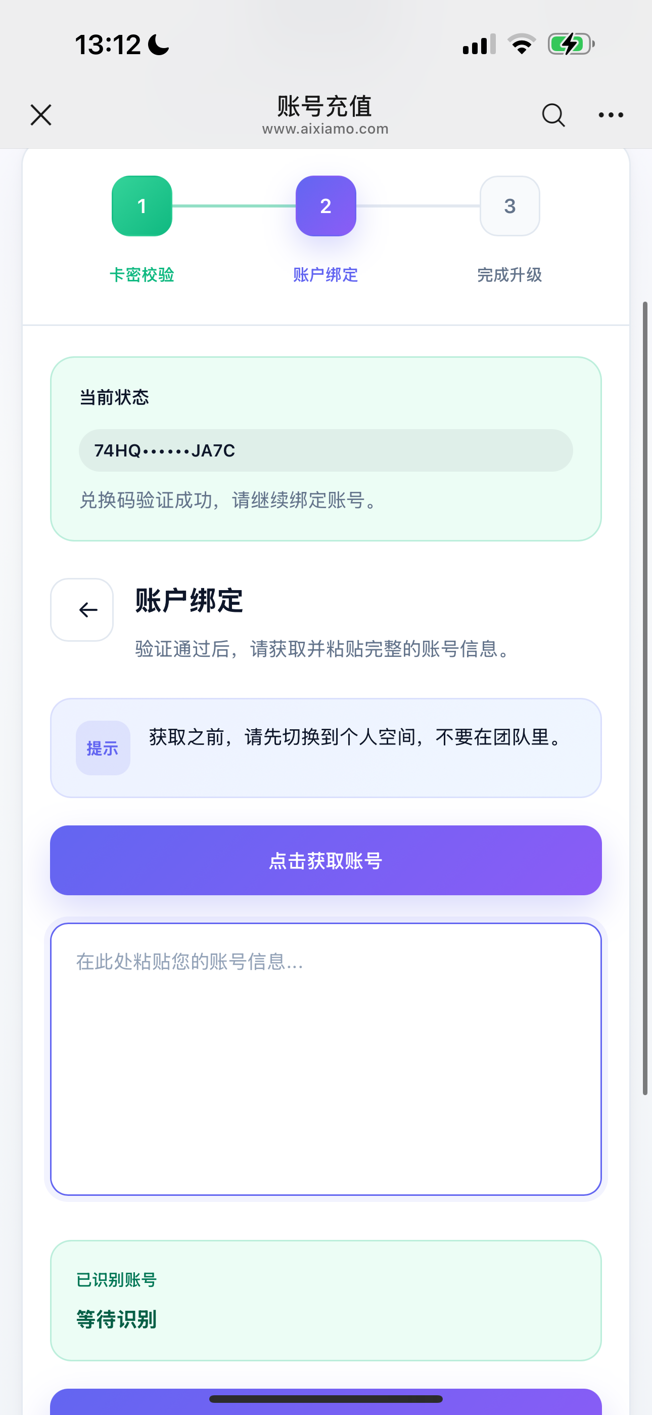 Plus充值教程第二步:获取并复制Token