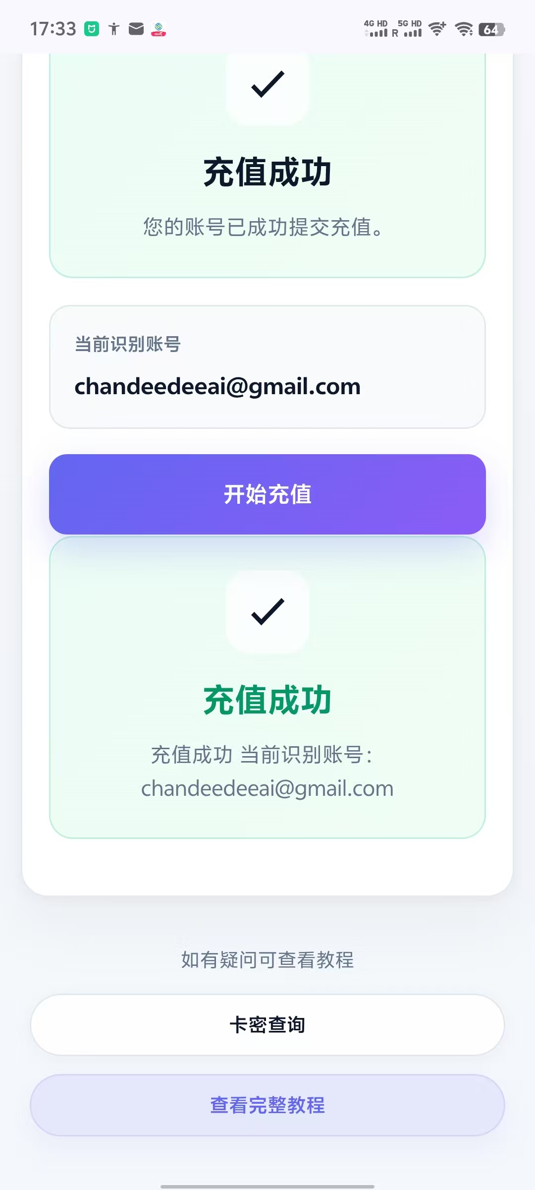 Plus充值教程第三步:确认充值成功